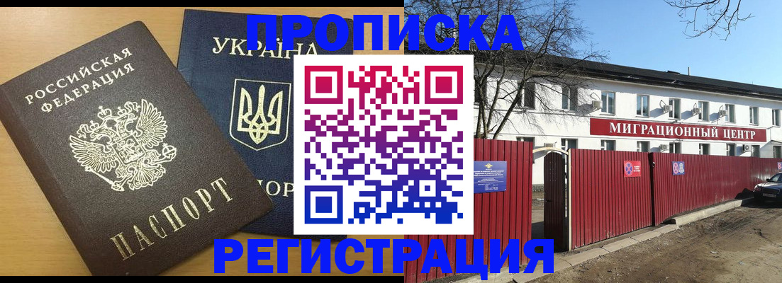 временная регистрация для школы в Норильске